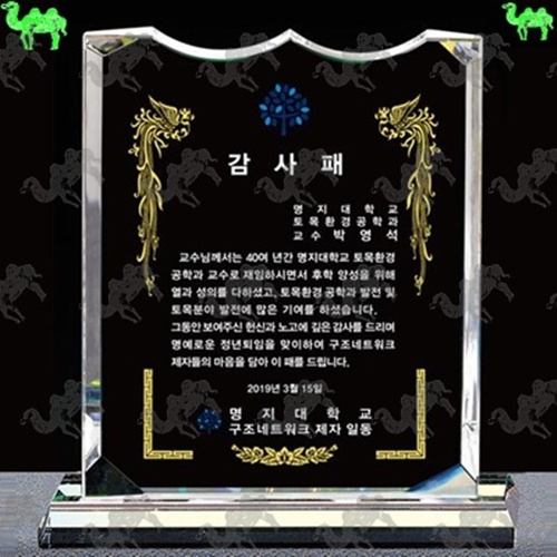 감사패 크리스탈상패 5625