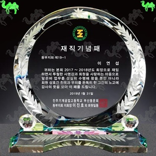 재직기념패 크리스탈상패 3526