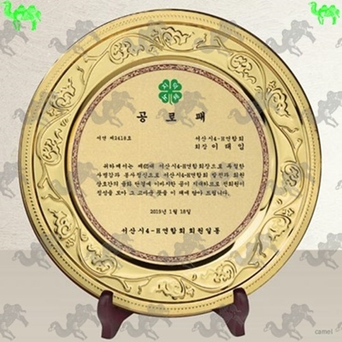 쟁반상패 4596