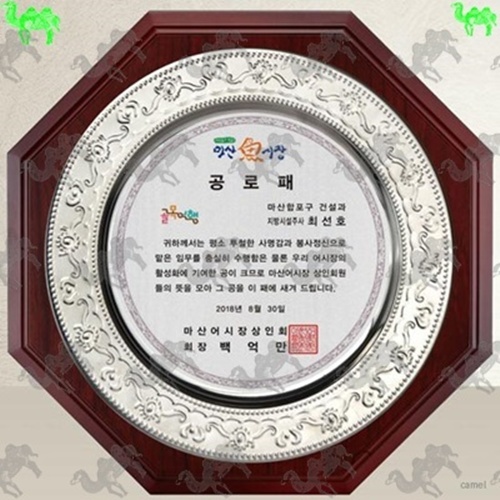 공로패 쟁반상패 8103