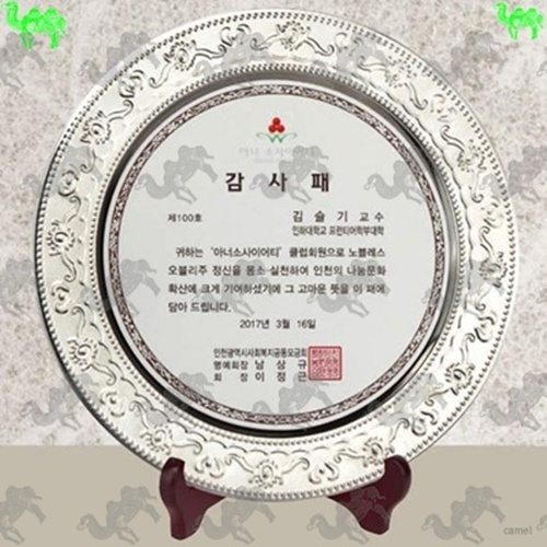 감사패 쟁반상패 3445