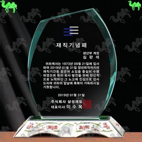 재직기념패 크리스탈상패 7104