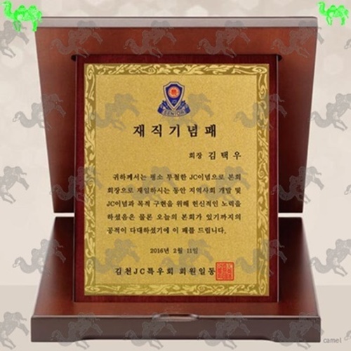 재직기념패 가리비상패 1934