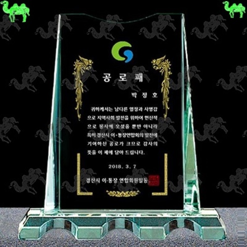 공로패 크리스탈상패 1947
