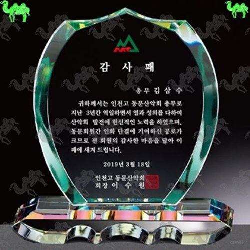 감사패 크리스탈상패 4908