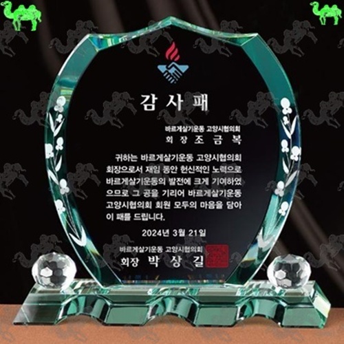 감사패 크리스탈상패 9321