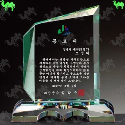 공로패 크리스탈상패 8525