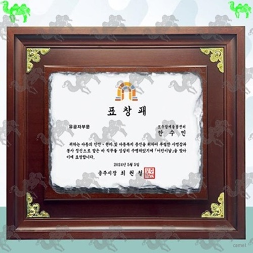 표창패 천연 옥석상패 8304