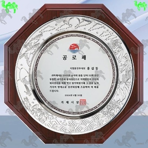 공로패 칠보상패 9645