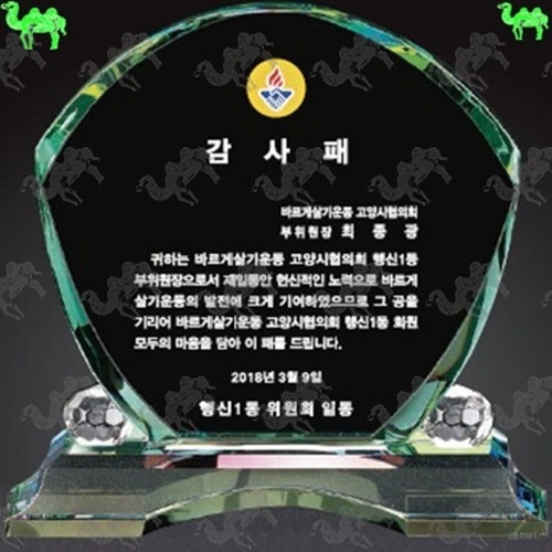 감사패 크리스탈상패 1153