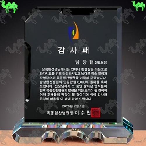 감사패 크리스탈상패 4284
