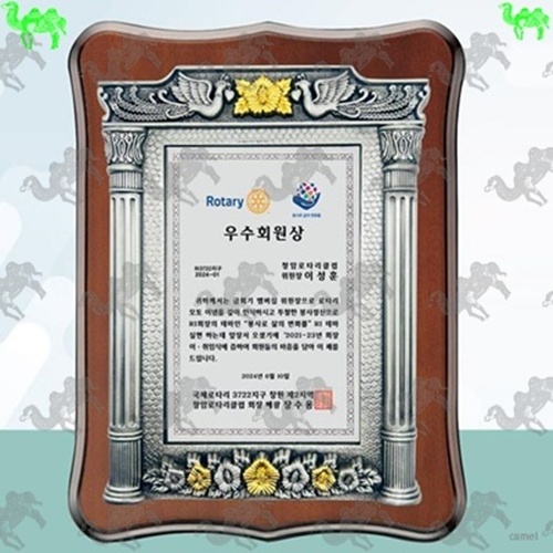 우수회원상 주석상패 8669