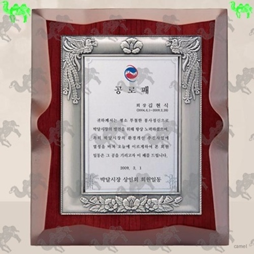 공로패 주석상패 2514