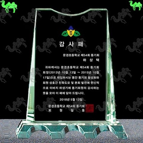감사패 크리스탈상패 5143