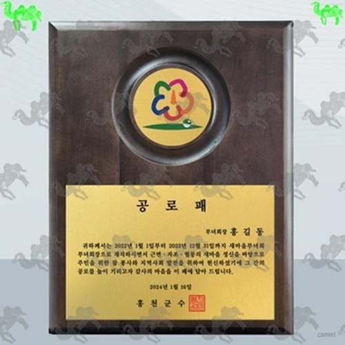 공로패 원목상패 7780