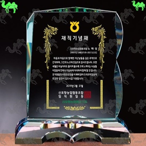 재직기념패 크리스탈상패 1643