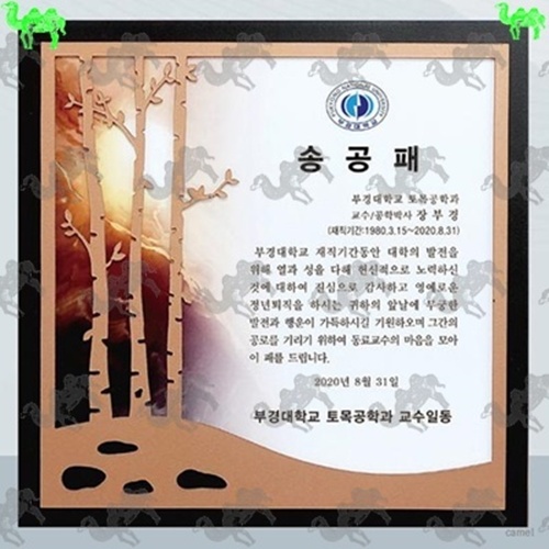 송공패 원목상패 6974