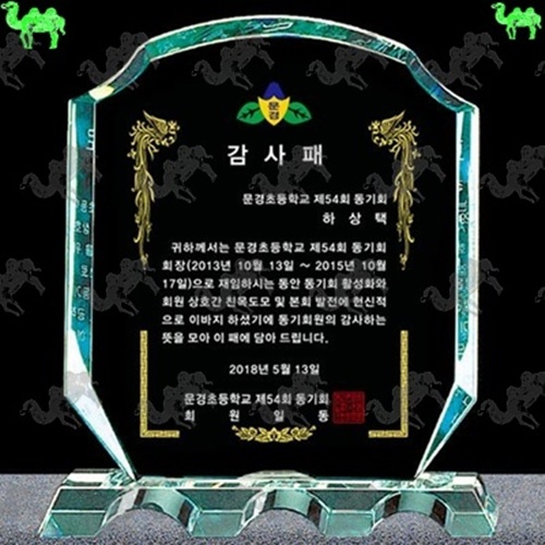 감사패 크리스탈상패 5211