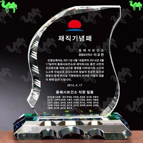 재직기념패 크리스탈상패 6311