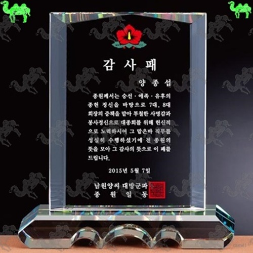 감사패 크리스탈상패 2098