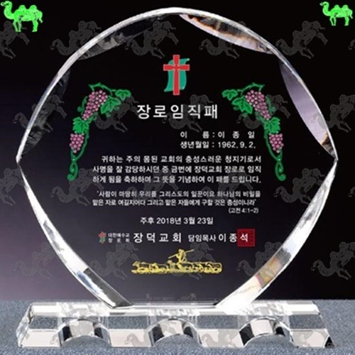 교회 임직패 크리스탈상패 4201