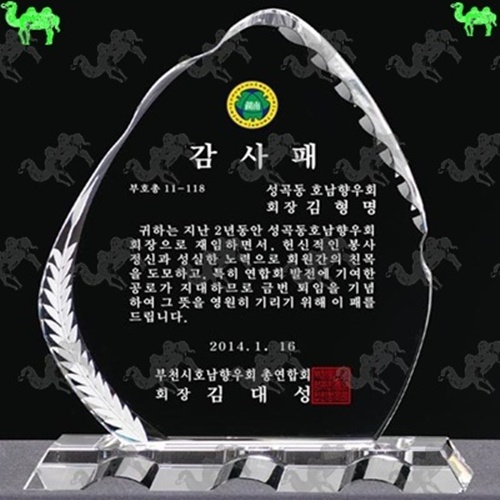 감사패 크리스탈상패 9521