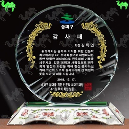 감사패 크리스탈상패 9074