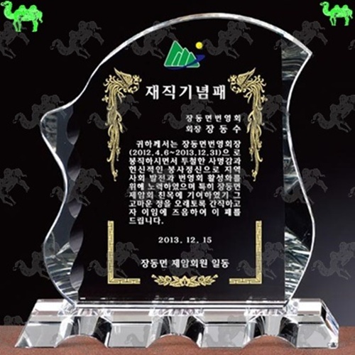 재직기념패 크리스탈상패 8934