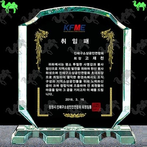 취임패 크리스탈상패 7820