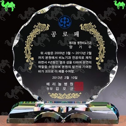 공로패 크리스탈상패 7970