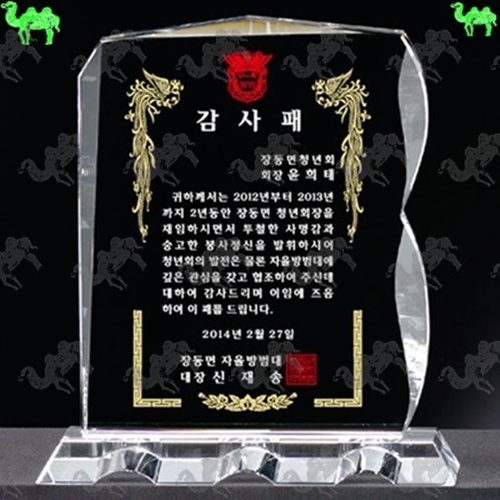 감사패 크리스탈상패 6361