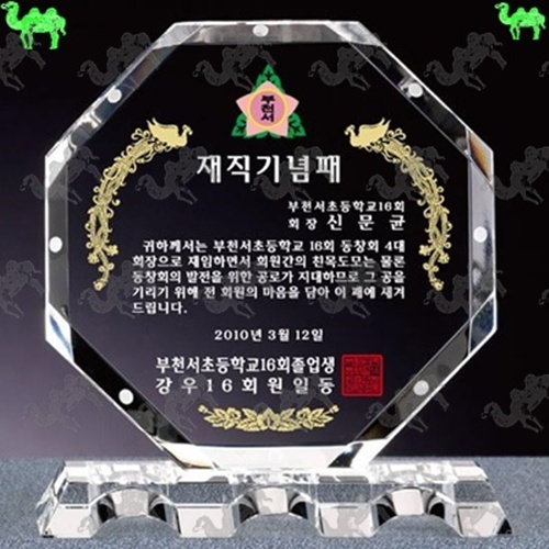 재직기념패 크리스탈상패 7217