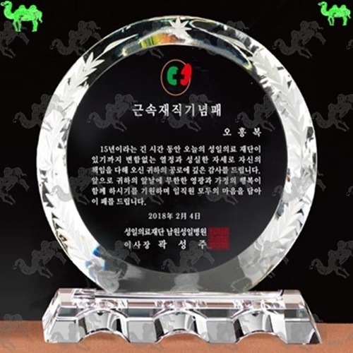 재직기념패 크리스탈상패 2841