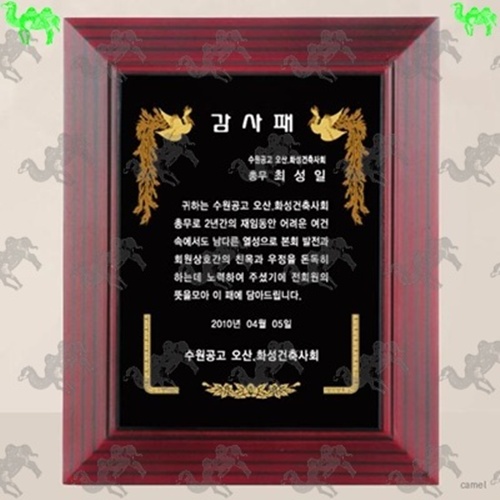 감사패 원목상패 9598