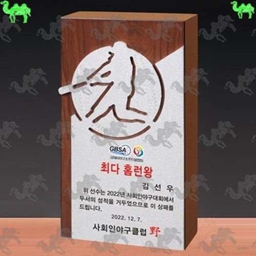 통우드 타공 마킹 메탈 야구 트로피 4677
