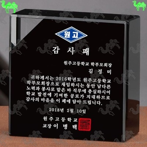감사패 크리스탈상패 5422