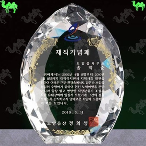재직기념패 크리스탈상패 4761