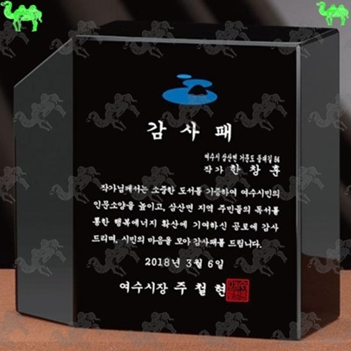 감사패 크리스탈상패 2009