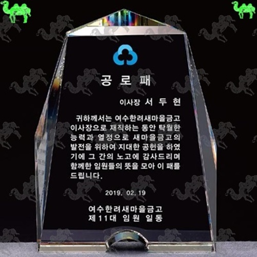 공로패 크리스탈상패 4417