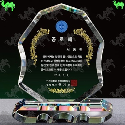 공로패 크리스탈상패 5458
