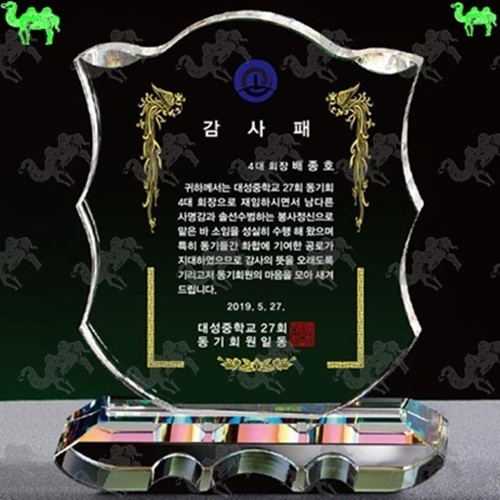 감사패 크리스탈상패 9073