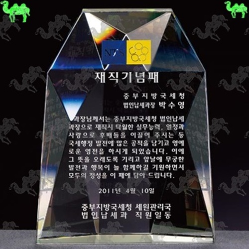재직기념패 크리스탈상패 6093