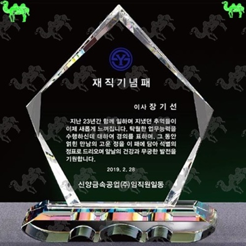 재직기념패 크리스탈상패 7280