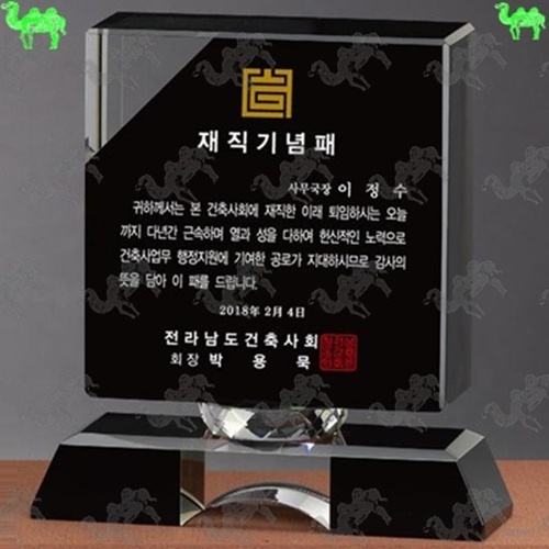 재직기념패 크리스탈상패 3487