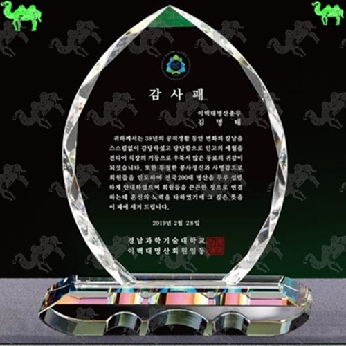 감사패 크리스탈상패 5681