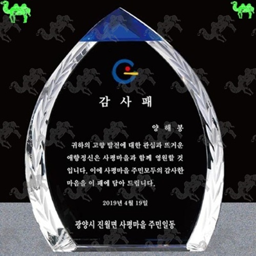 감사패 크리스탈상패 6543