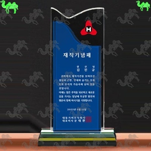 재직기념패 크리스탈상패 4757