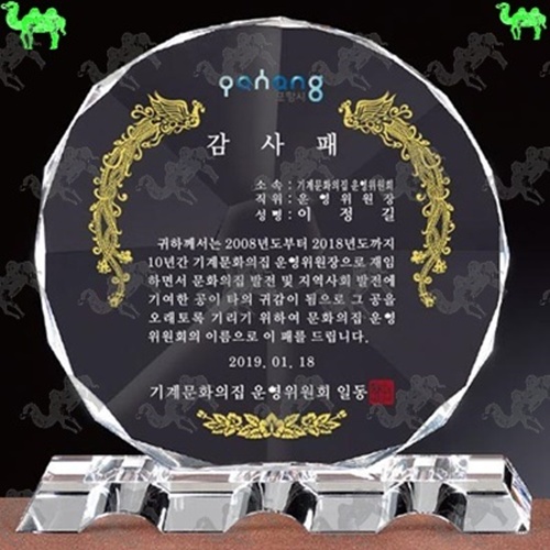 감사패 크리스탈상패 9930