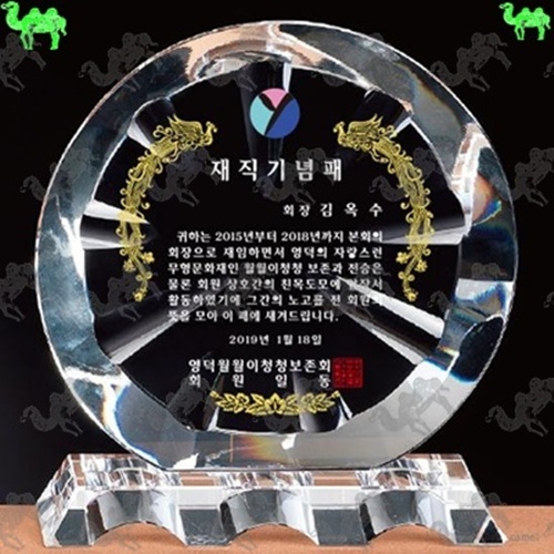 재직기념패 크리스탈상패 9627