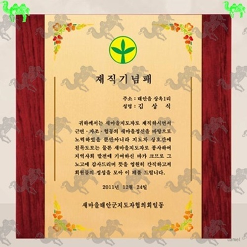 재직기념패 원목상패 2446